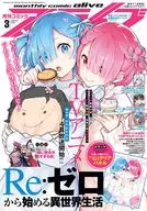 付録付)月刊コミックアライブ 2026年3月号