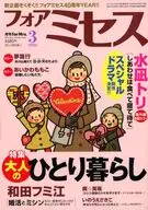 フォアミセス 2026年3月号