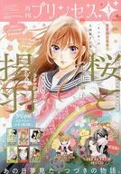 プリンセス 2026年3月号