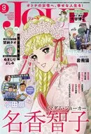 JOUR すてきな主婦たち 2026年3月号