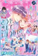 付録付)なかよし 2026年3月号