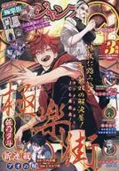 付録付)ジャンプSQ.(ジャンプスクエア) 2026年3月号