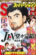 SUPER JUMP 2010年12月8日号 スーパージャンプ