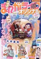 まんがライフオリジナル 2026年3月号
