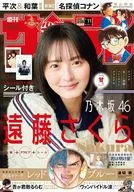 付録付)週刊少年サンデー 2026年2月25日号