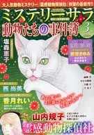 MYSTERY sara 2026年3月号