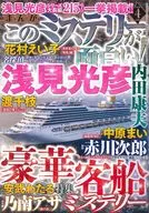 まんがこのミステリーが面白い! 2026年4月号