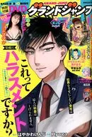 DVD付)グランドジャンプ 2026年3月4日号
