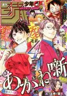 週刊少年ジャンプ 2026年3月2日号 No.12