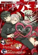 付録付)電撃大王 2026年4月号
