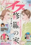 エレガンスイブ 2026年4月号