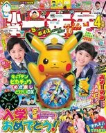付録付)小学一年生 2026年4月号