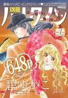 別冊ハーレクイン 2026年4月号