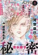 MELODY 2026年4月号 メロディ