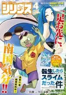 月刊少年シリウス 2026年4月号