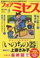 フォアミセス 2026年4月号