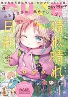 付録付)月刊コミックキューン 2026年4月号