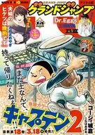 グランドジャンプ 2026年3月18日号