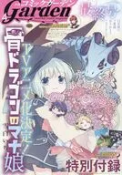 付録付)月刊コミックガーデン 2026年4月号