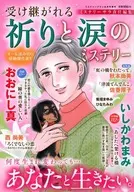 受け継がれる 祈りと涙のミステリー 2026年4月号
