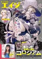 付録付)ドラゴンエイジ 2026年4月号
