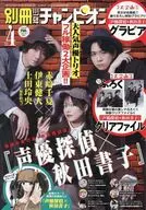 付録付)別冊少年チャンピオン 2026年4月号