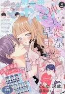 別冊マーガレット 2026年4月号