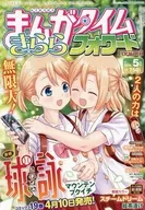 まんがタイムきららフォワード 2026年5月号