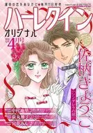 ハーレクインオリジナル 2026年4月号