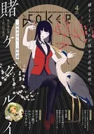 ガンガンJOKER 2026年4月号
