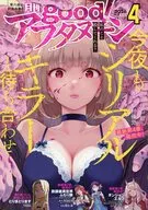 good!アフタヌーン 2026年4月号