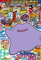 付録付)コロコロコミック 2026年4月号