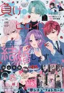 付録付)Sho-Comi(少女コミック) 2026年3月20日号