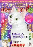 MYSTERY sara 2026年4月号