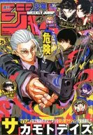 週刊少年ジャンプ 2026年3月30日号 No.16
