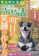 ほんとうに泣ける話 2026年5月号