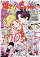 Sho-Comi(少女コミック) 2026年4月5日号