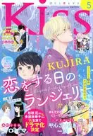 Kiss(キス) 2026年5月号