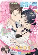 恋愛白書パステル 2026年5月号