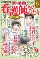 涙・感動!看護師ものがたり 2026年5月号