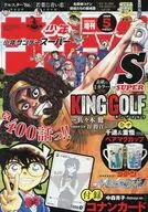 週刊少年サンデーS 2026年5月号