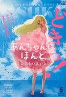 月刊あすか 2026年5月号