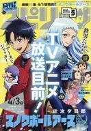 月刊!スピリッツ 2026年5月号
