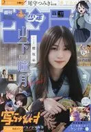 付録付)週刊少年サンデー 2026年4月8日号