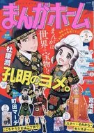 まんがホーム 2026年5月号