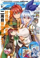 付録付)月刊コミックアライブ 2026年5月号