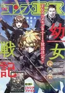 付録付)月刊コンプエース 2026年5月号