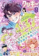 Cookie クッキー 2026年5月号