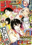 付録付)週刊少年ジャンプ 2026年4月13日号 No.18