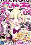 付録付)ちゃお 2026年5月号